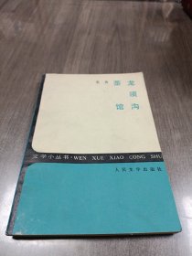 龙须沟 茶馆