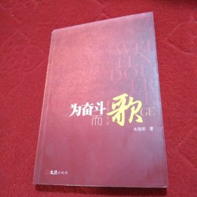 為奮斗而歌，簽贈本