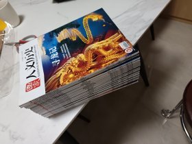 国家人文历史 2024年全年24期全