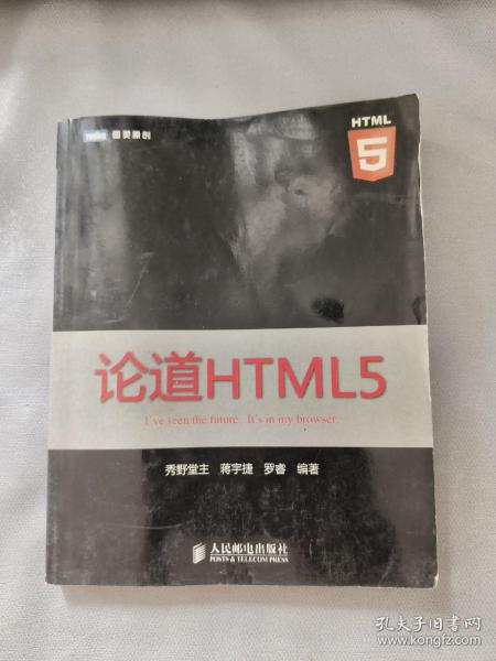 论道HTML5