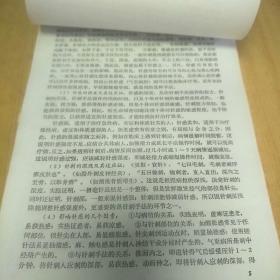 当代中国针灸临证精要第一册(复印版)