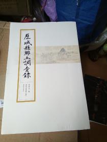 历城县乡土调查录【影印 中华民国十七年】【看图】