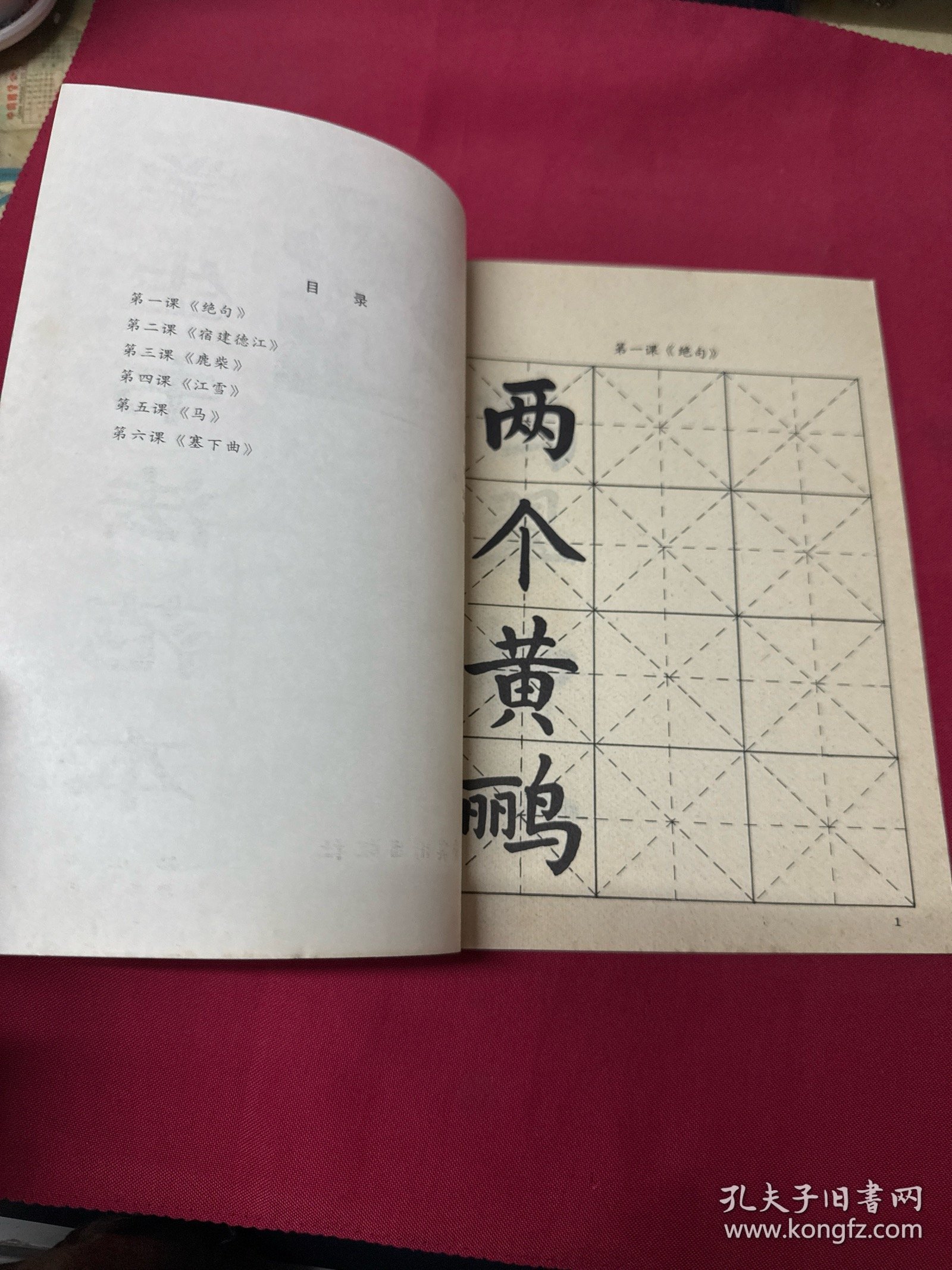 学生书法范本. 六
