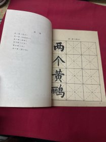 学生书法范本. 六