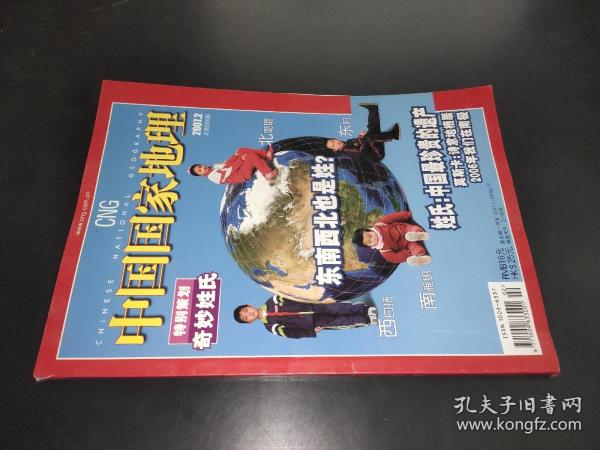 中国国家地理 2007年2月号