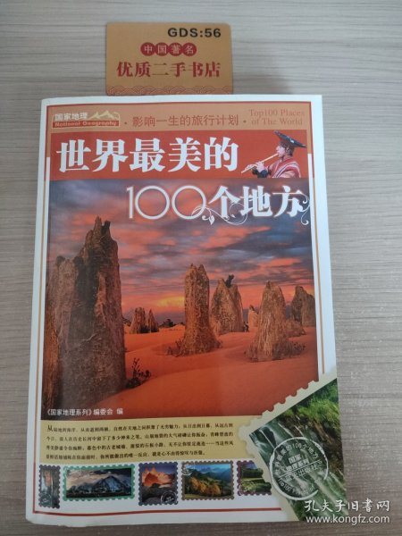 世界最美的100个地方