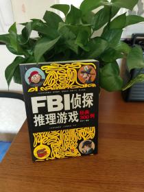 （正版）FBI侦探推理游戏经典300例