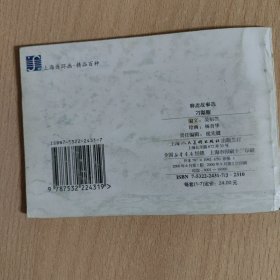 连环画 刁梨贩