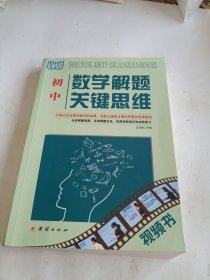 初中数学解题关键思维