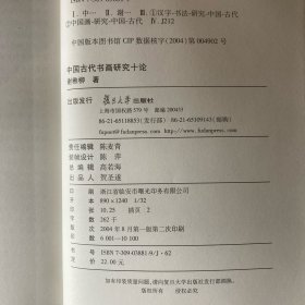 山水画史之研究、江岸送别：明代初期与中期绘画、中国古代书画研究十论（3册合售）