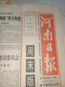 河南日报，1993.4.3