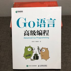 Go语言高级编程