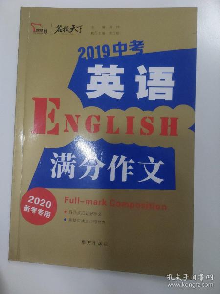 2019中考英语满分作文备战2020年中考智慧熊图书