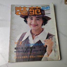 装苑-东京女装 1993秋.冬