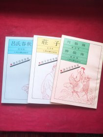 诸子百家丛书:(三本合售)上海古籍出版