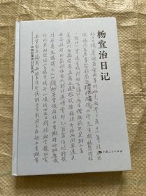 杨宜治日记