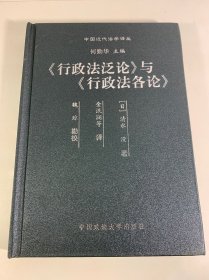《行政法泛论》与《行政法各论》