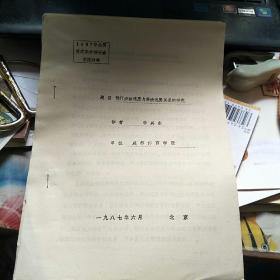 1987年全國(guó)武術(shù)學(xué)術(shù)研討會(huì)交流材料：散打步法速度與拳法速度關(guān)系的研究  油印資料