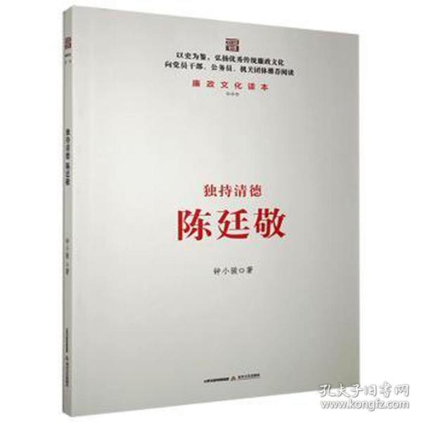 独特清德:陈延敬 中国名人传记名人名言 钟小骏