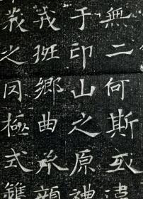 092636、旧藏千唐志斋之晋阳府鹰扬王孝瑜并夫人孙氏拓片，文字部分60厘米，内部编号0-85，仅此一张，所见即所得。此志制作于永徽六年，字大，书法极好极有特色。      志主祖王臣，齊任齐州刺史，父王義，隋苏州司马，岐州刺史。