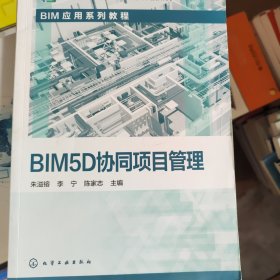 BIM5D协同项目管理