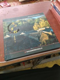海洋古村 _桂林歷史文化名村鎮(zhèn) 簽名贈(zèng)本