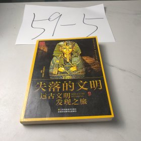失落的文明 远古文明发现之旅