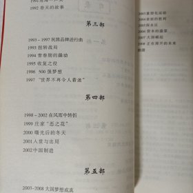 激荡三十年——中国企业1978-2008(全一册)