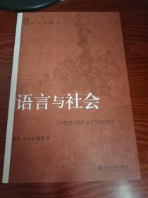 语言与社会