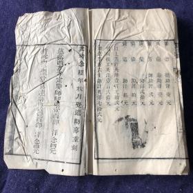 普陀山三圣堂真达师《乐生集》慈溪西方寺定庆师印送四册一套，