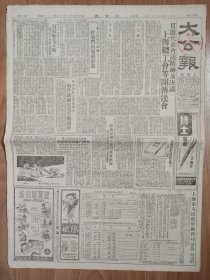 原版报纸大公报上海版1951年4月21日 8版全 上海总工会贯彻代表会议精神及决议 马恒昌小组所在厂职工写信给毛主席 张闻天大使向什维尔尼克呈递国书 逮捕间谍葛维德 苏联发表战后五年计划执行结果的公报 华东篮排球赛 郑州市土产展览会开幕 吴芝圃题词 宋致和题词 盖叫天的艺术生活 解放后在上海的第一次公演 盖叫天是一个典型 中国的土特产 鲍鱼