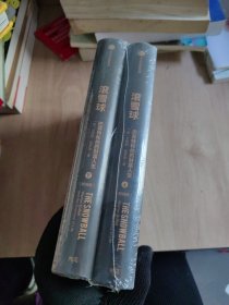 滚雪球：巴菲特和他的财富人生·下（畅销版）（长赢投资系列）全新未拆封