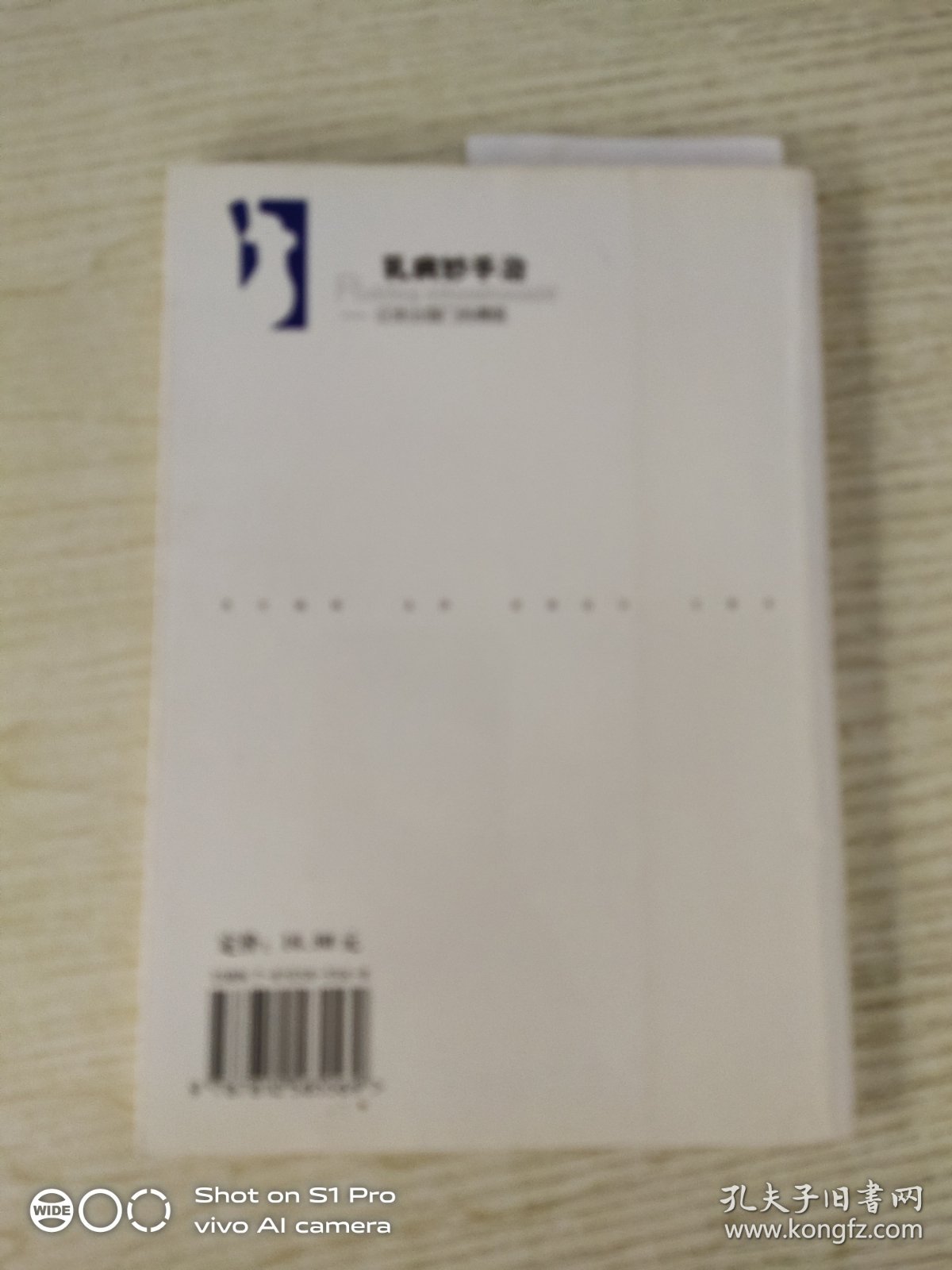 乳病妙手治——记走出国门的儒医