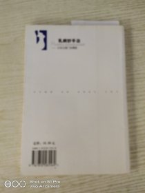 乳病妙手治——记走出国门的儒医