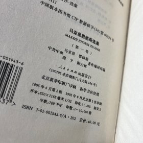 马克思恩格斯选集（第一卷）