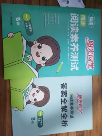 阳光同学同步阅读素养测试：小学语文（一年级下）