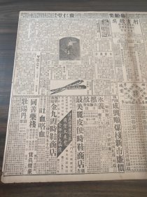 中华民国二十二年十月平报1933年10月30日宋子文辞职照准孔祥熙继任财长中政会中常会昨晨相继举行临时会行政院副院长亦由孔继任孔祥熙照片宋子文照片黄绍雄抵绥远在绥三四日即赴百灵庙孙殿英部仍决定西开孙定日内由包西去视察殷同来平谒黄汤玉麟部退出云城宋子文辞职今日出演三庆扶轮踏车技术团王守勤照片