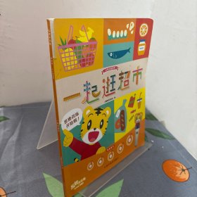 一起逛超市