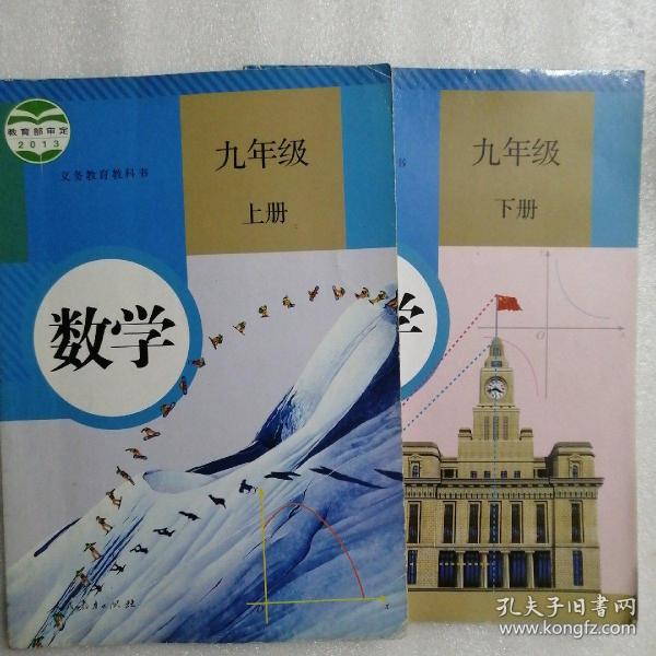 人教版 数学 九年级 上下册