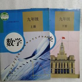 人教版 数学 九年级 上下册