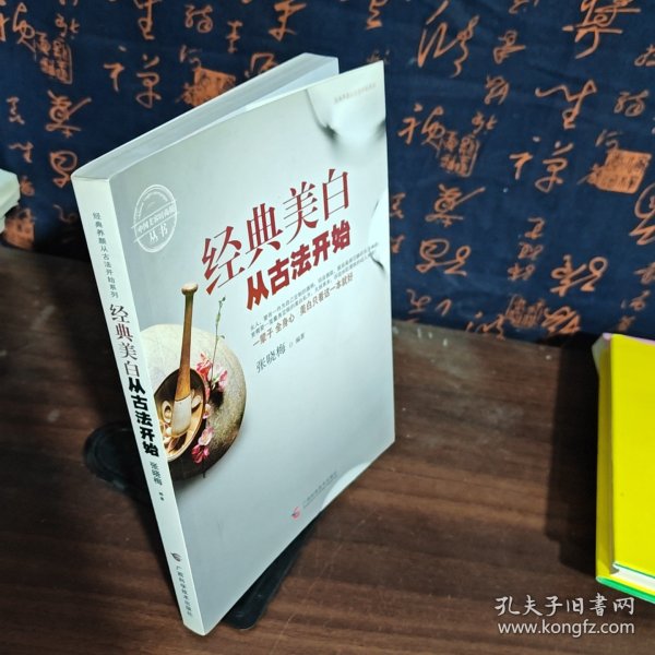 经典美白从古法开始