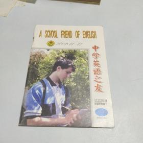 中学英语之友2001.11-12