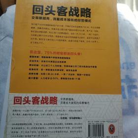 回头客战略：交易额越高，流量成本越低的经营模式