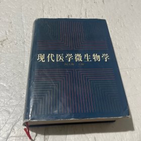 现代医学微生物学