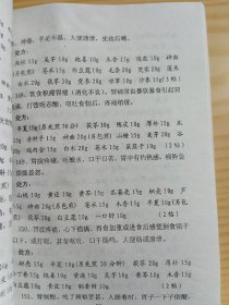 行医集锦