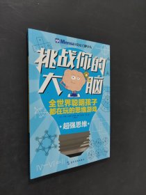 超強思維