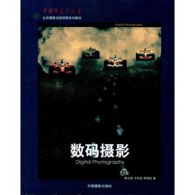數(shù)碼攝影