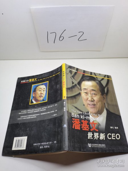 世界新CEO潘基文