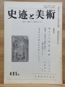 史迹与美术 495