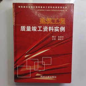 建筑工程质量竣工资料实例（文档版）